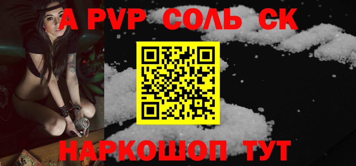 А ПВП Соль Канаш