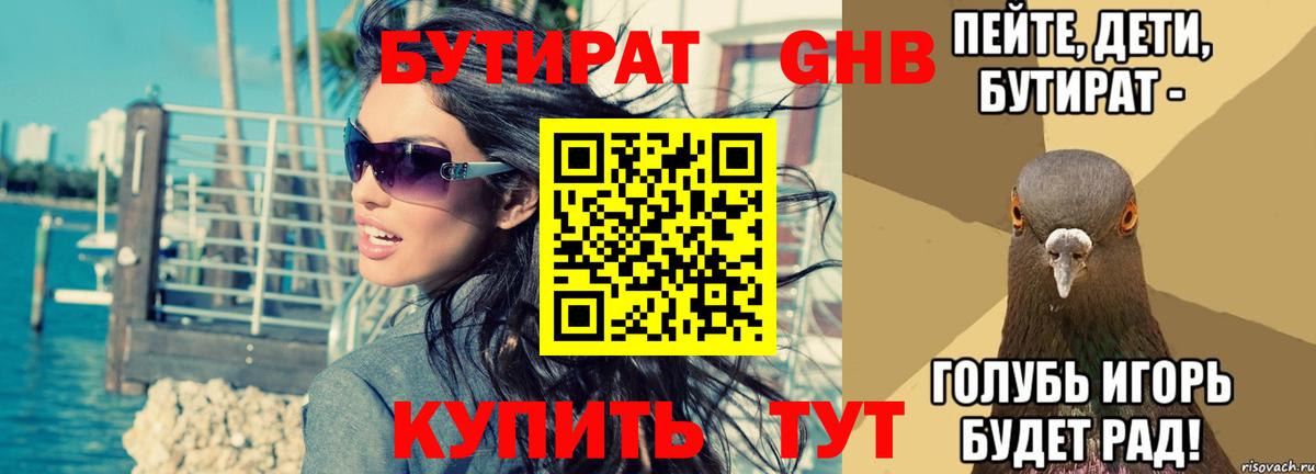 БУТИРАТ бутик Канаш