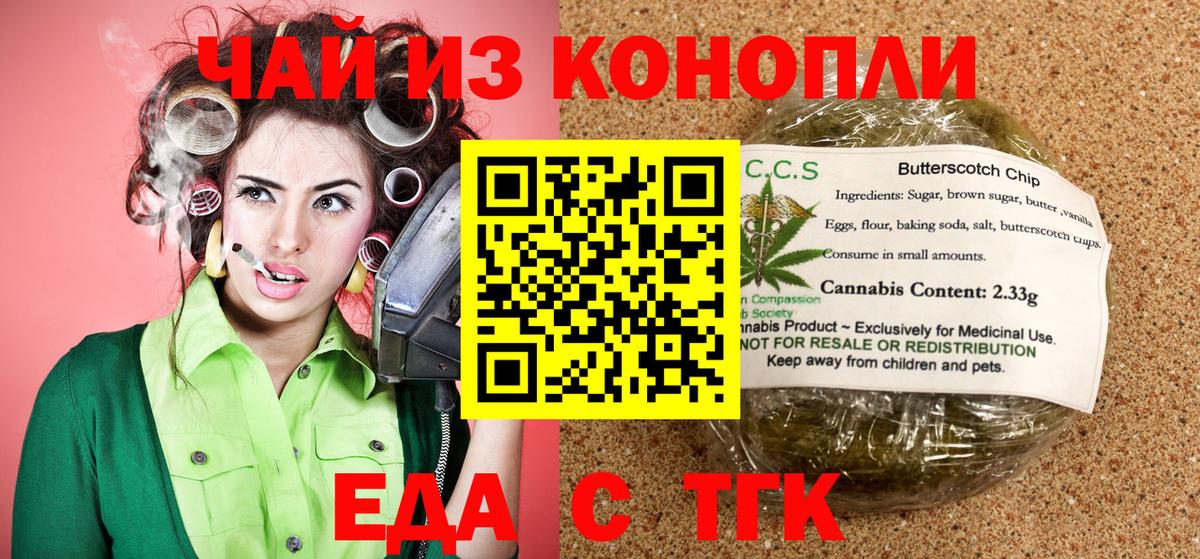 Печенье с ТГК конопля  Вход с VPN  Канаш 