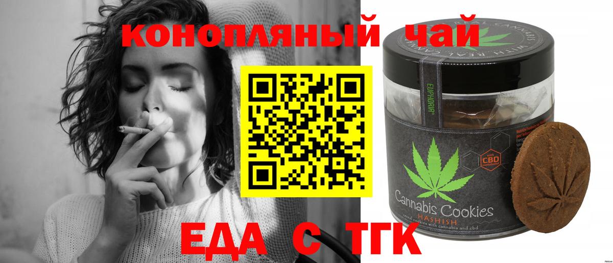 Еда ТГК марихуана Канаш