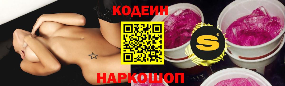 Кодеин напиток Lean (лин) Канаш