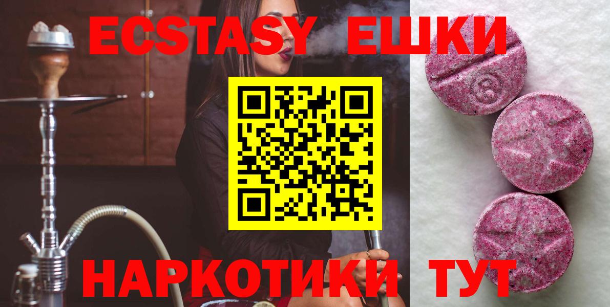Ecstasy 280мг Канаш
