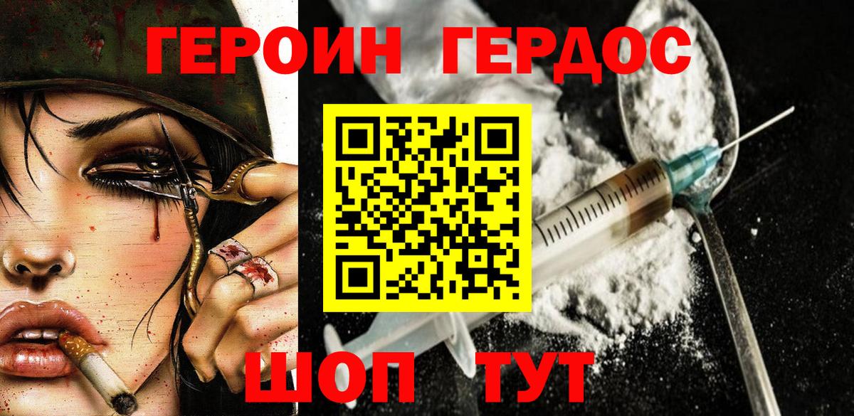 Героин  Вход с VPN  Канаш  ГЕРОИН Heroin 