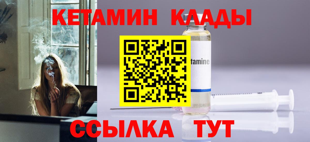 КЕТАМИН ketamine  Вход с VPN  Канаш 