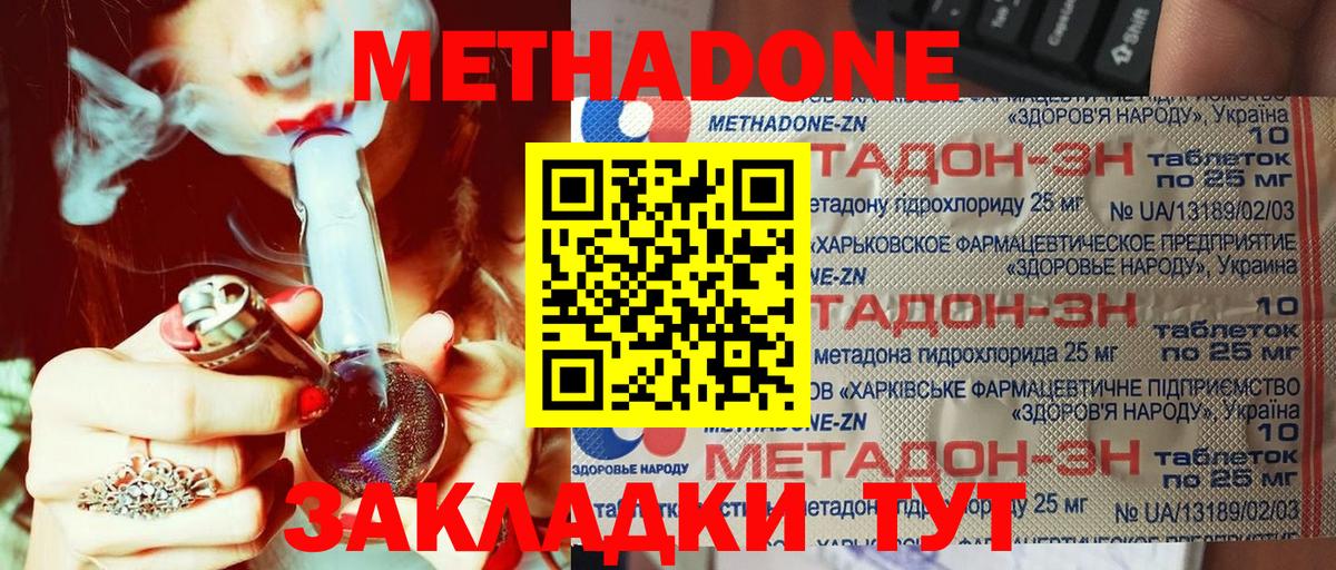 Метадон VHQ Канаш